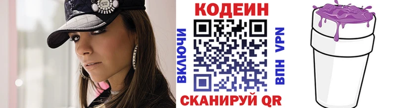 Кодеиновый сироп Lean напиток Lean (лин)  Холмск 
