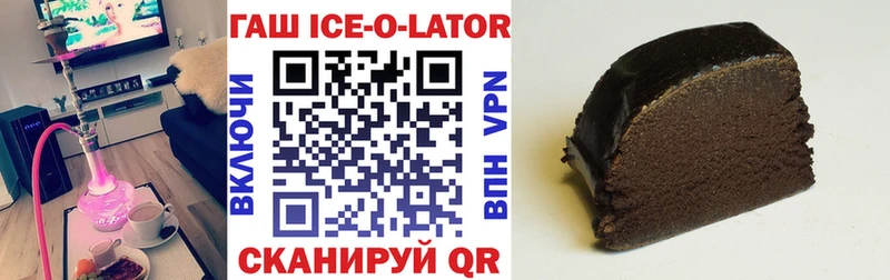купить   Холмск  ГАШИШ ice o lator 